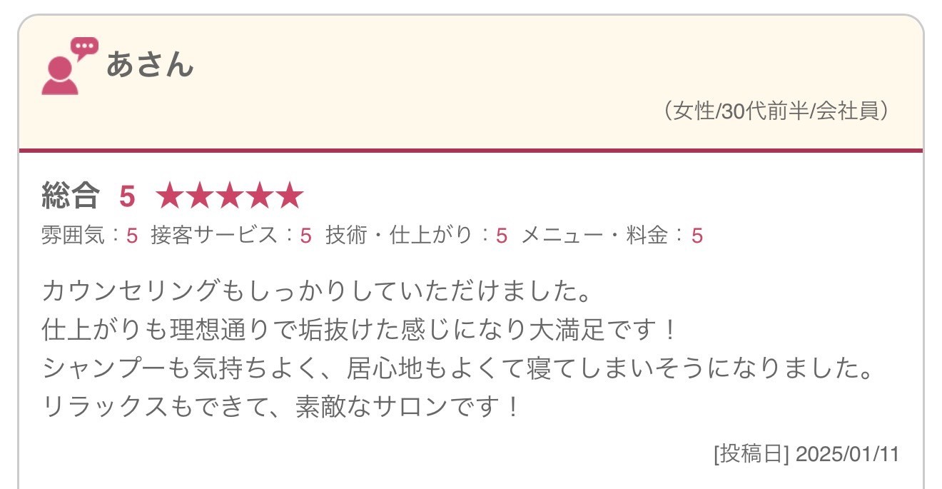 お客様の声 1