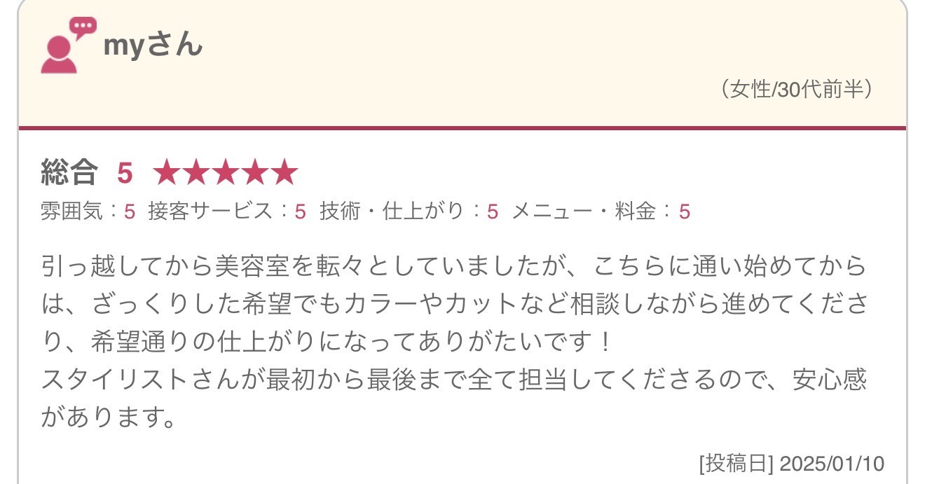 お客様の声 2