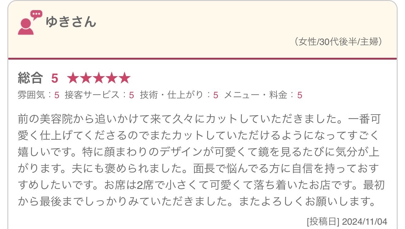 お客様の声 3