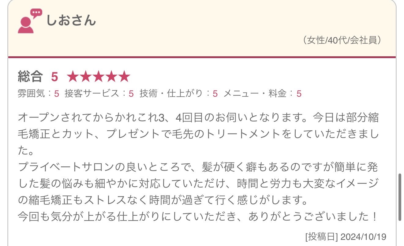 お客様の声 4