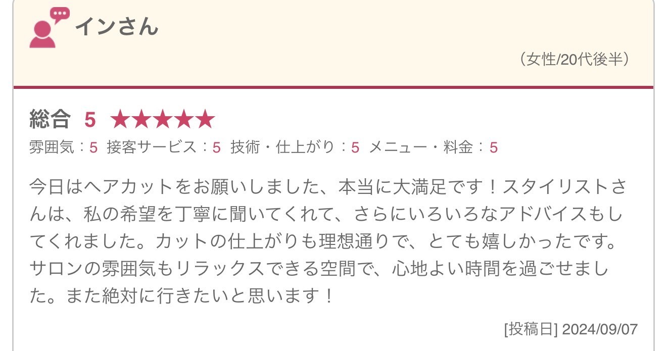 お客様の声 5