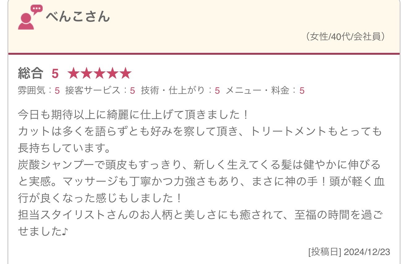 お客様の声 6